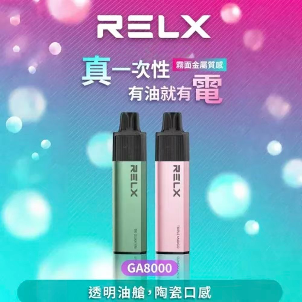 RELX GA8000口 拋棄式電子煙推薦